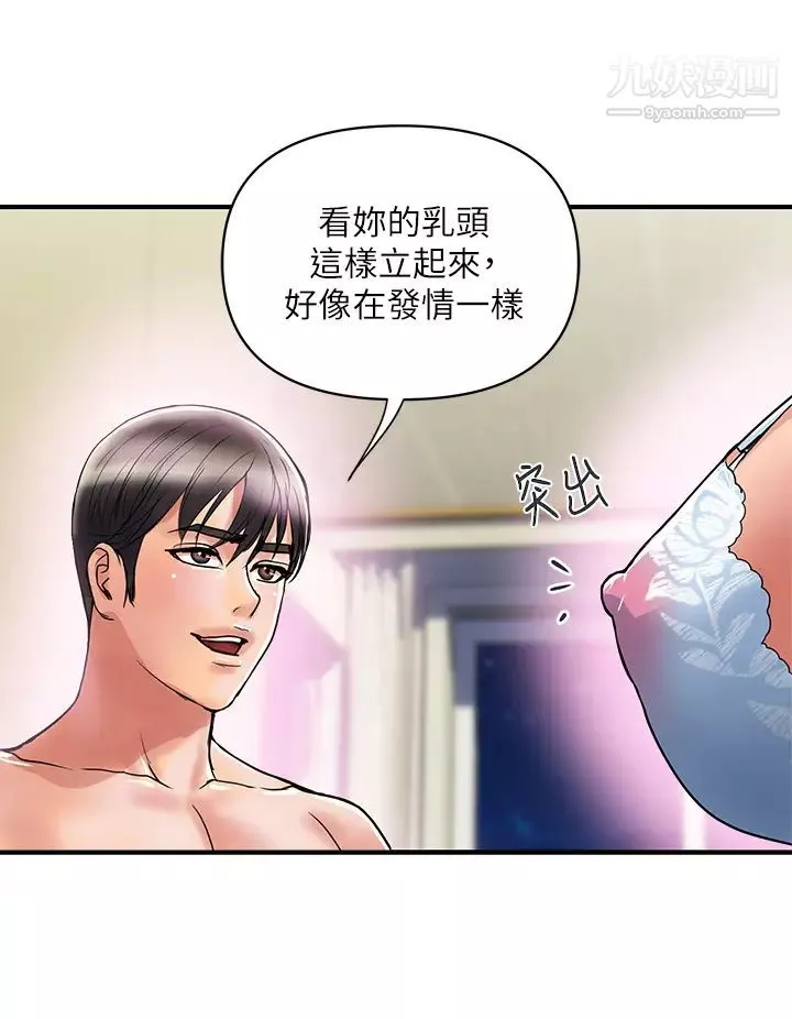 行走费洛蒙-第47话-无法克制慾望的教授 - 图片 24