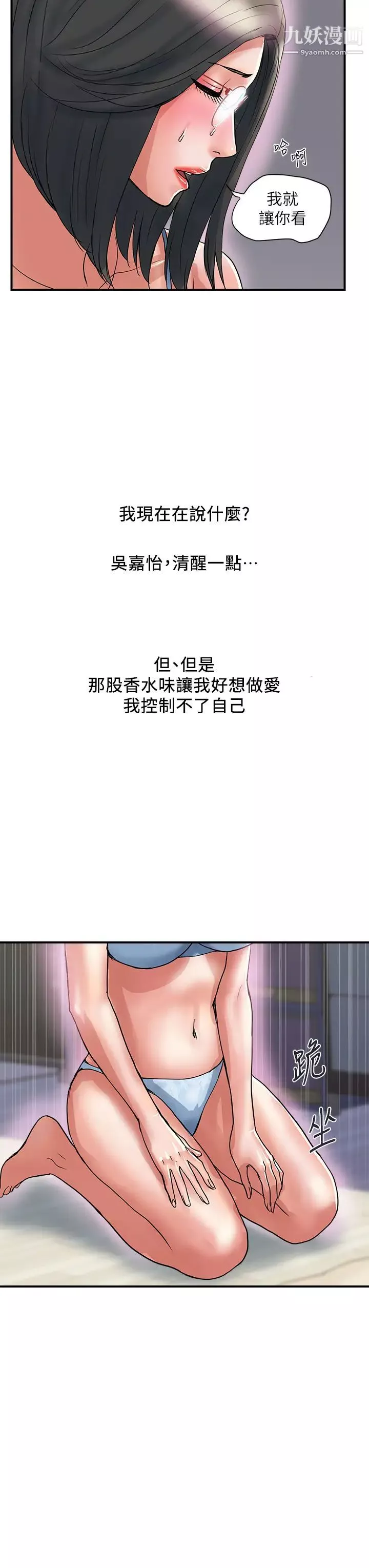 行走費洛蒙第47話-無法克制慾望的教授