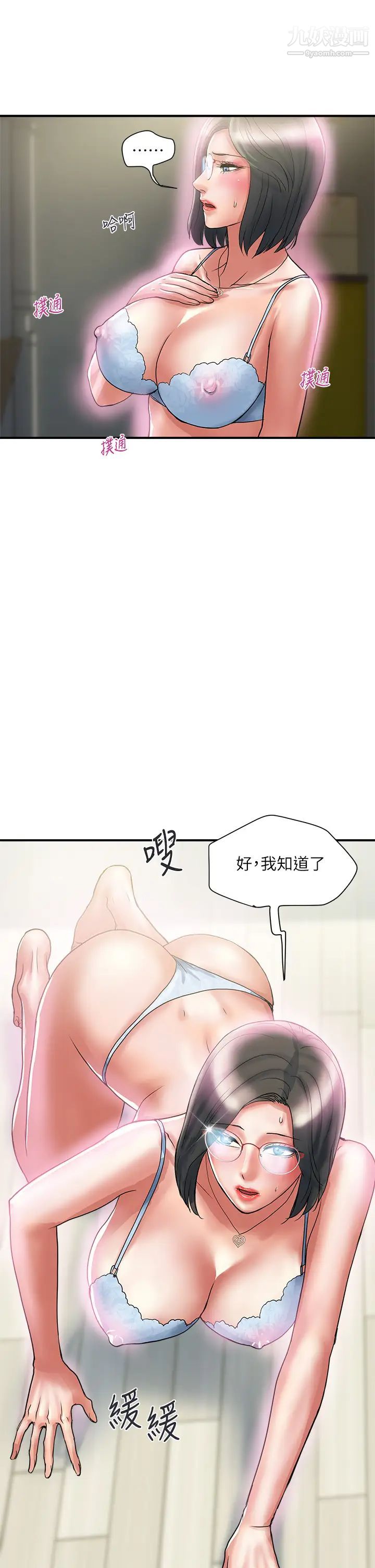 行走費洛蒙第47話-無法克制慾望的教授