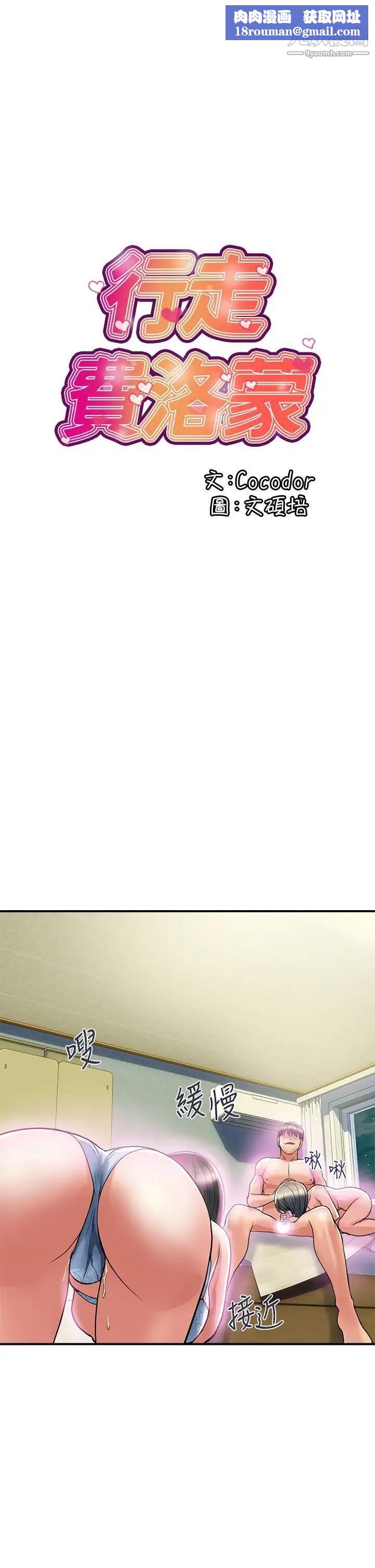 行走费洛蒙第48话-别争，大傢一起享受吧!