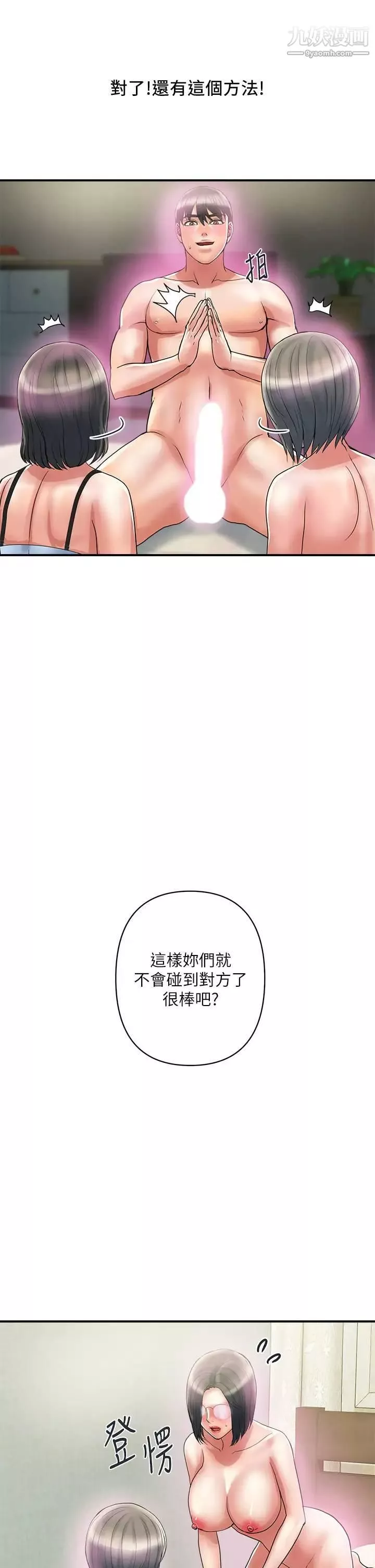 行走費洛蒙第48話-別爭，大傢一起享受吧!