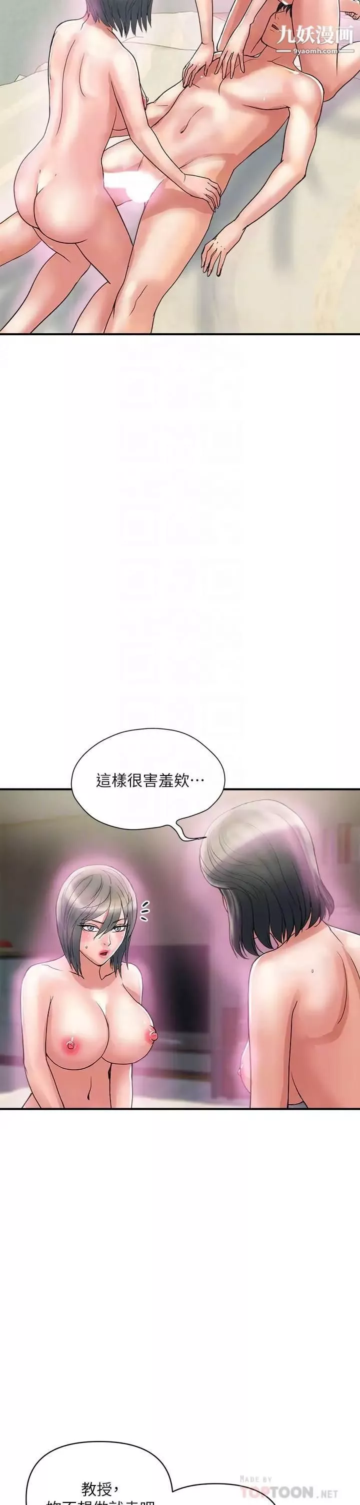 行走费洛蒙-第48话-别争，大傢一起享受吧! - 图片 10