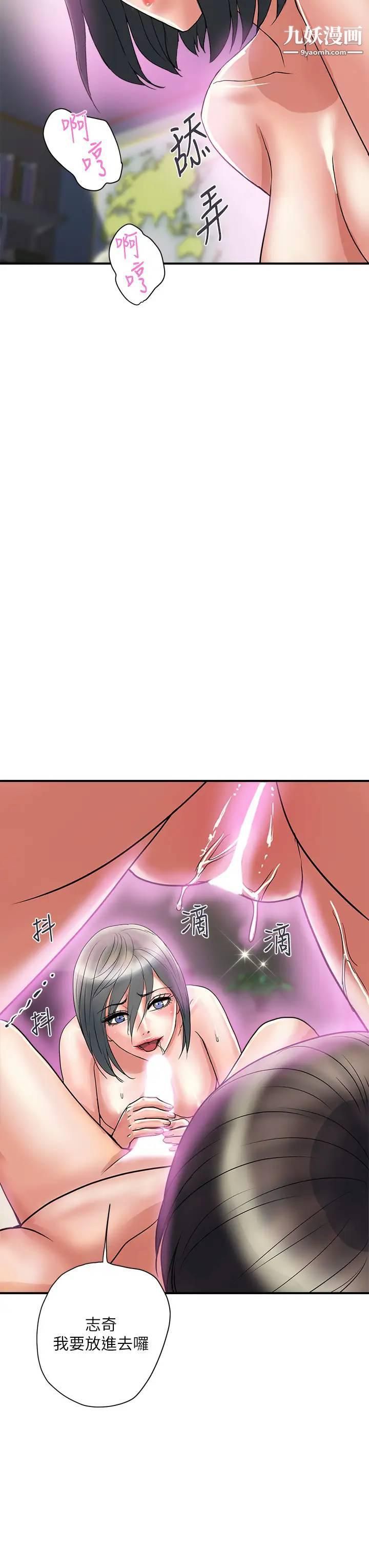 行走费洛蒙第48话-别争，大傢一起享受吧!