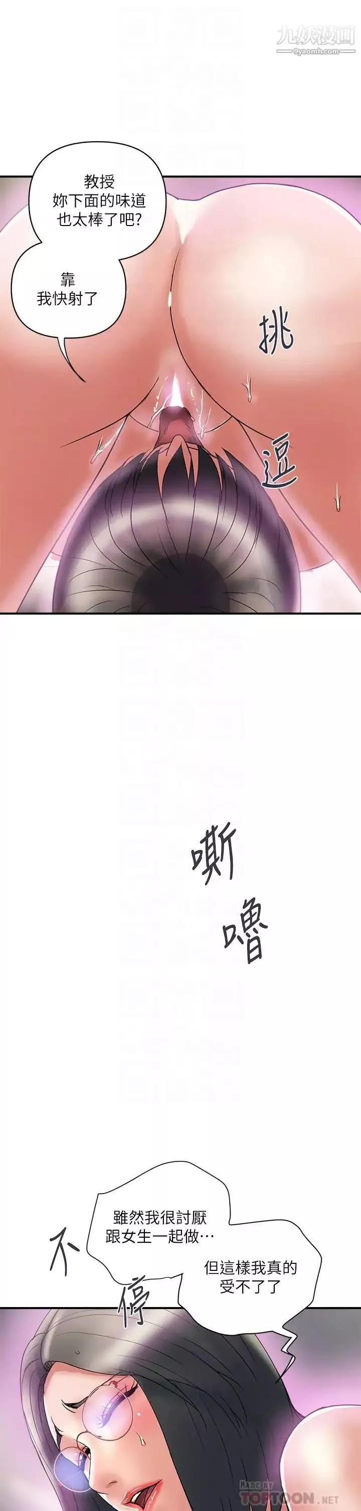 行走費洛蒙第48話-別爭，大傢一起享受吧!