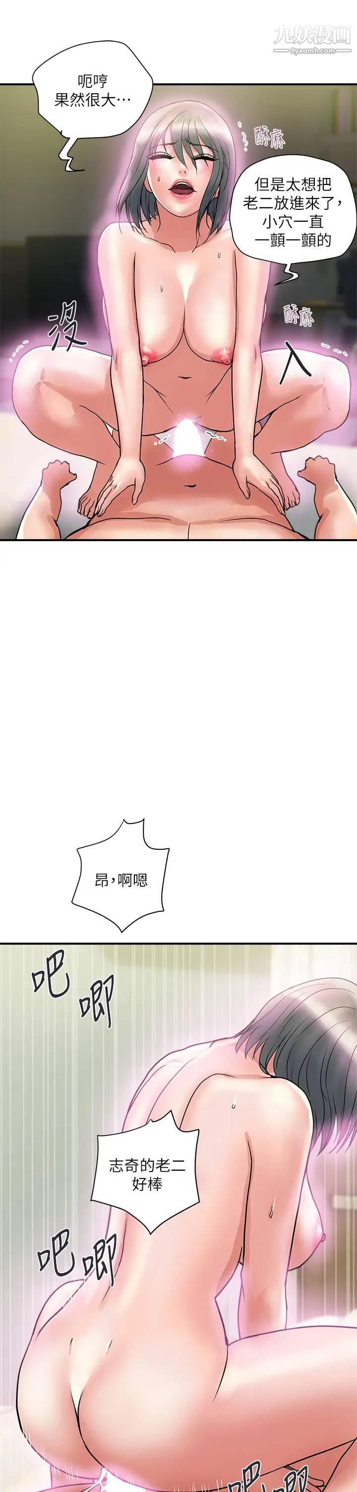 行走费洛蒙第48话-别争,大傢一起享受吧!