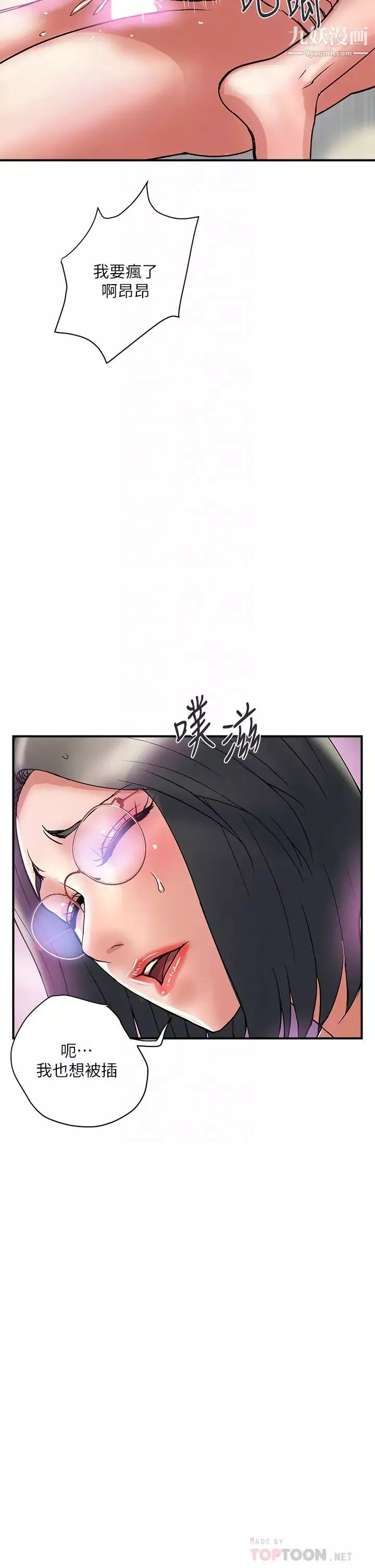 行走费洛蒙-第48话-别争，大傢一起享受吧! - 图片 18