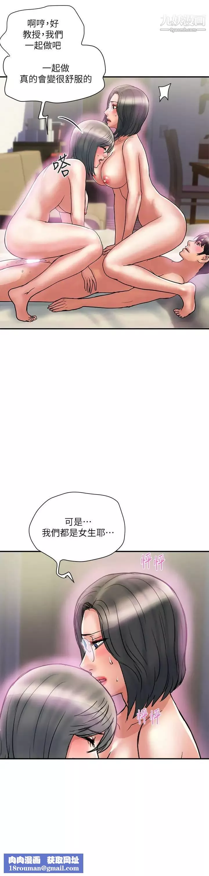行走费洛蒙-第48话-别争，大傢一起享受吧! - 图片 21