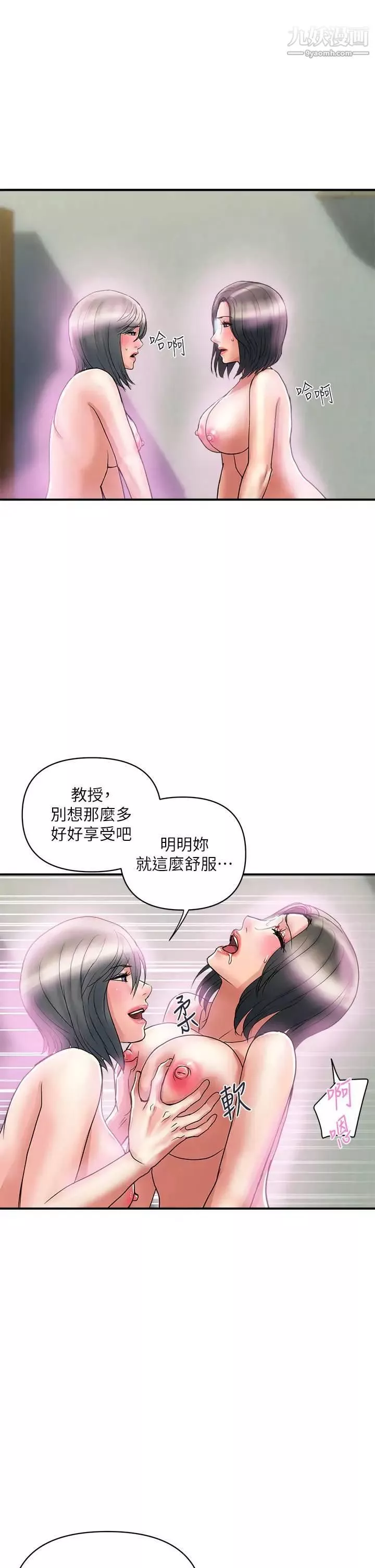 行走费洛蒙-第48话-别争，大傢一起享受吧! - 图片 25