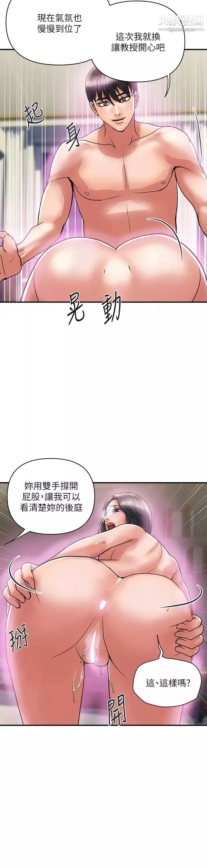 行走费洛蒙-第48话-别争，大傢一起享受吧! - 图片 26