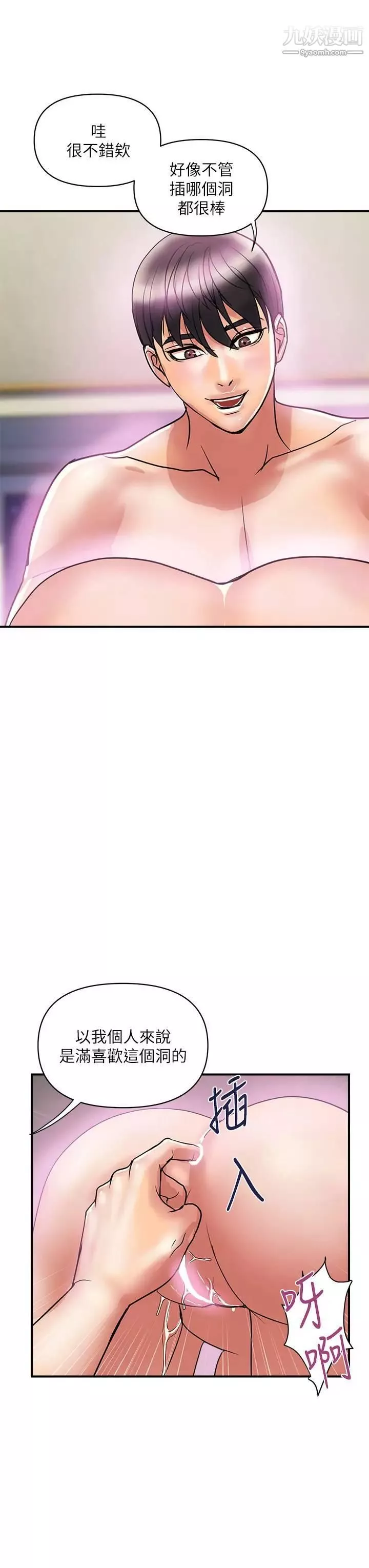 行走费洛蒙-第48话-别争，大傢一起享受吧! - 图片 27