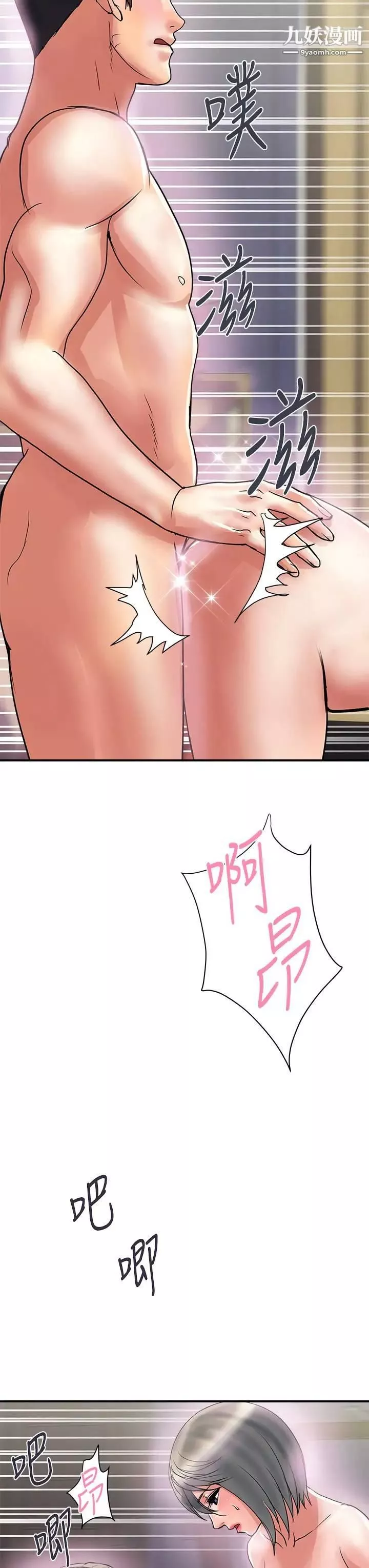 行走費洛蒙第48話-別爭，大傢一起享受吧!
