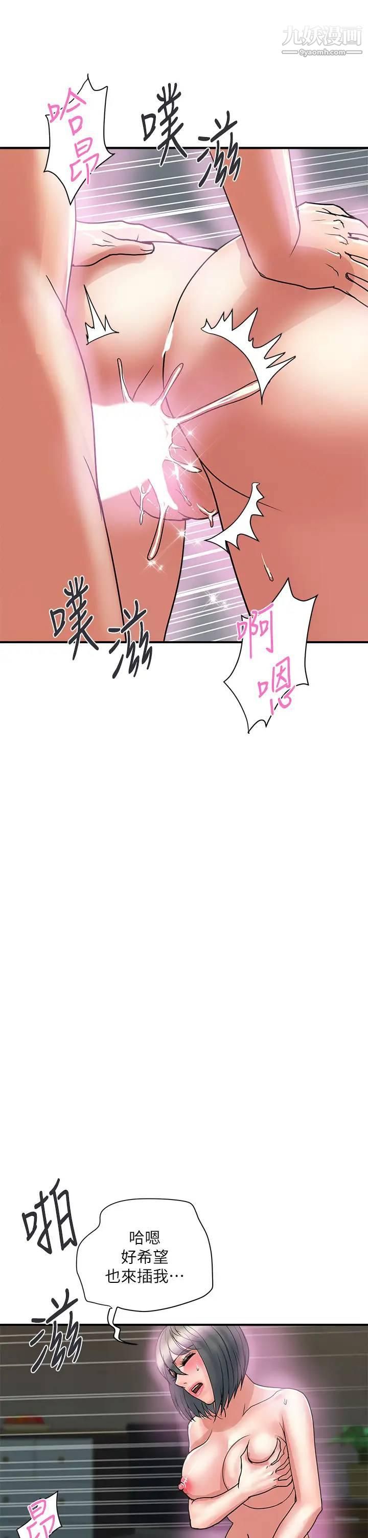 行走费洛蒙第48话-别争,大傢一起享受吧!