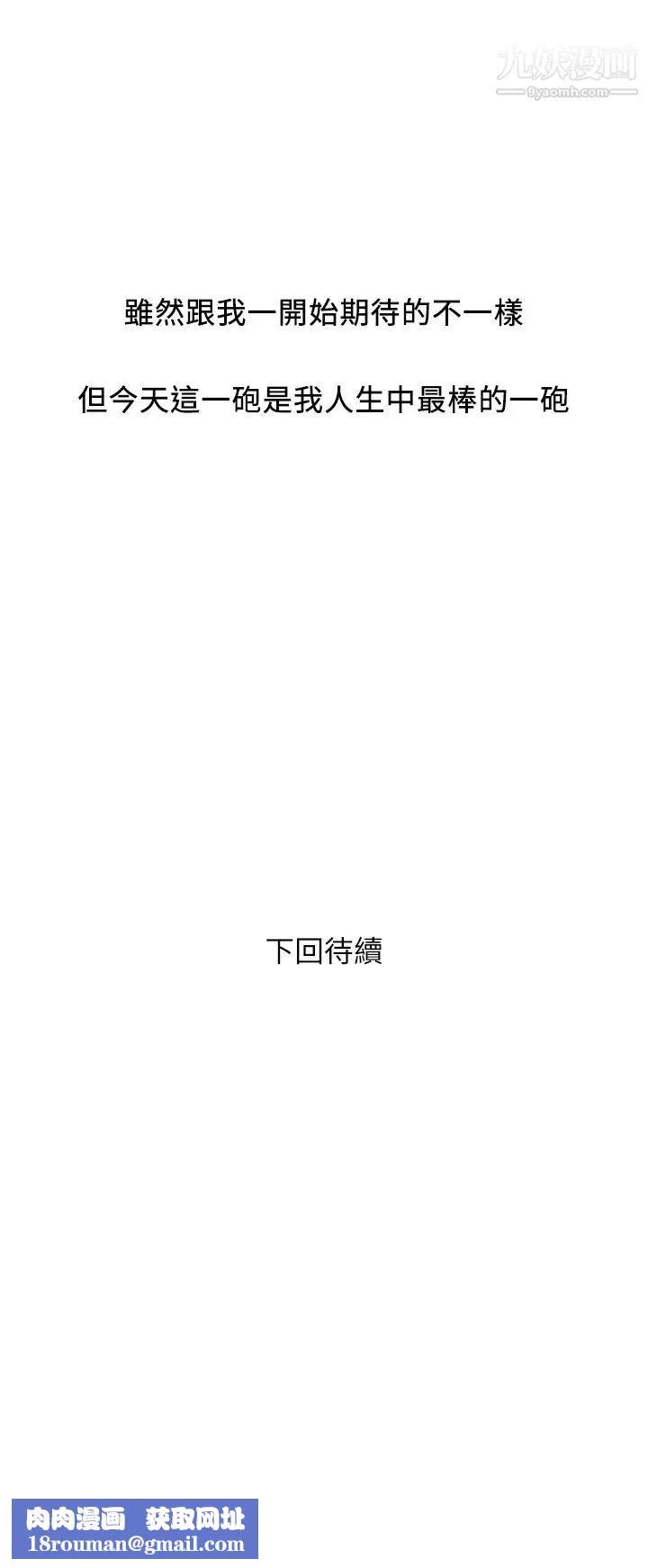 行走费洛蒙-第48话-别争，大傢一起享受吧! - 图片 38