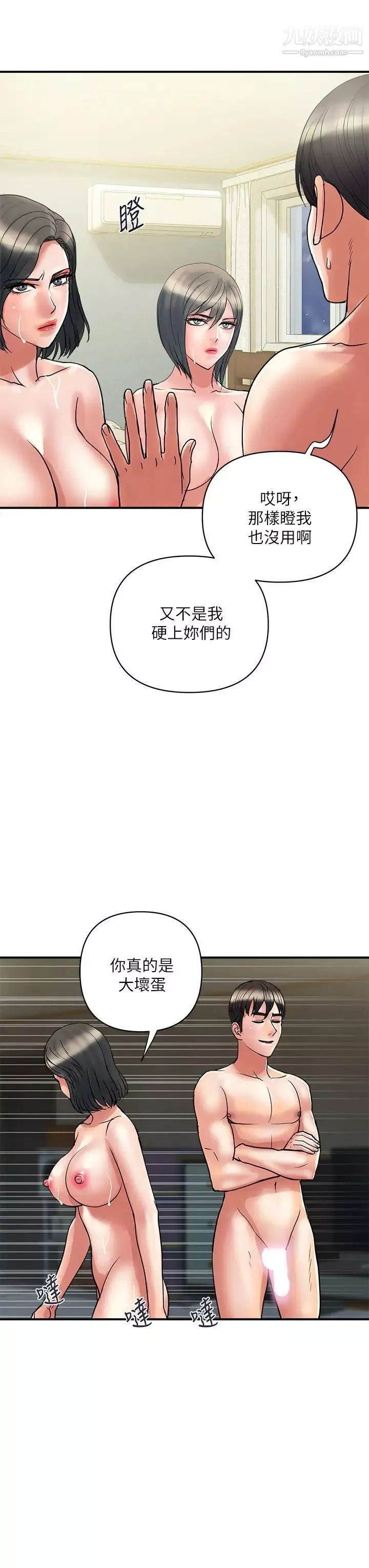 行走費洛蒙第49話-教授的超迷你短裙