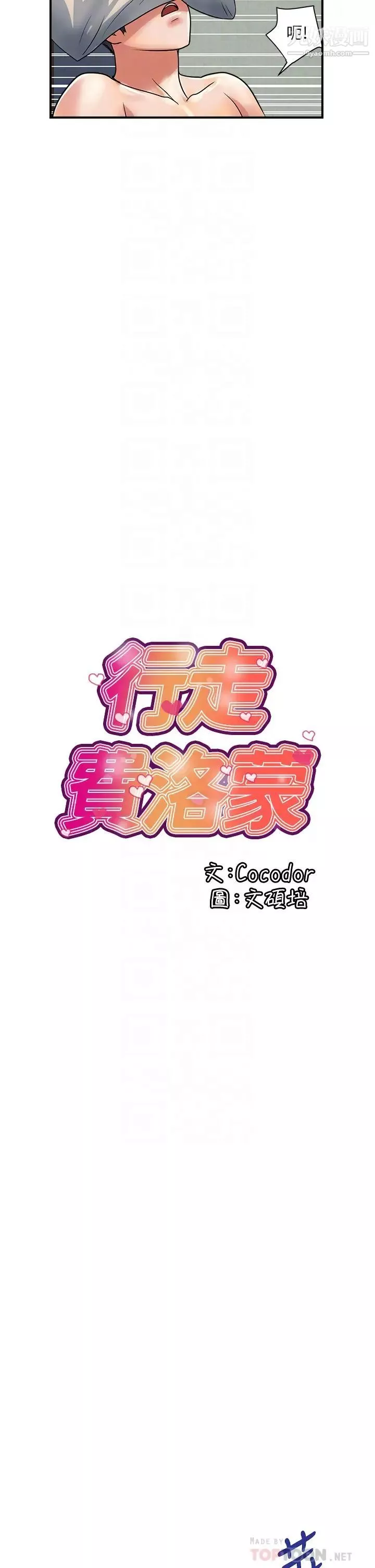 行走費洛蒙第49話-教授的超迷你短裙