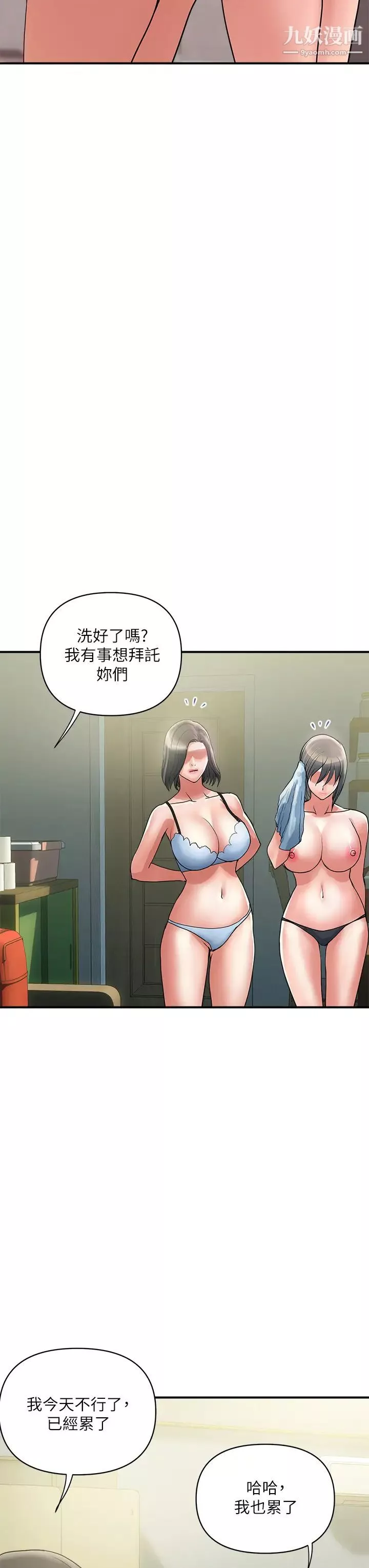 行走费洛蒙-第49话-教授的超迷你短裙 - 图片 11