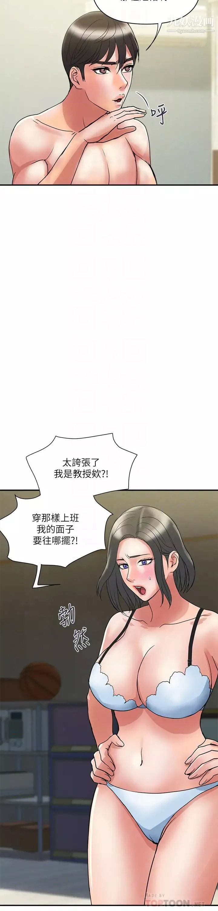 行走費洛蒙第49話-教授的超迷你短裙