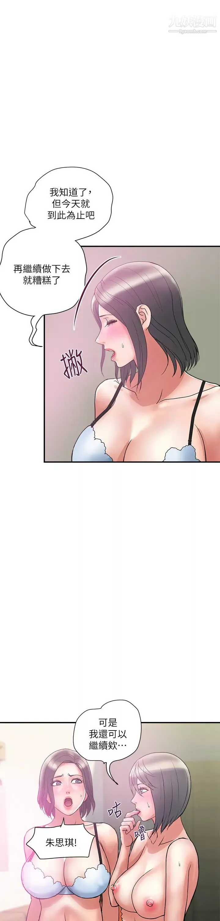 行走费洛蒙-第49话-教授的超迷你短裙 - 图片 22