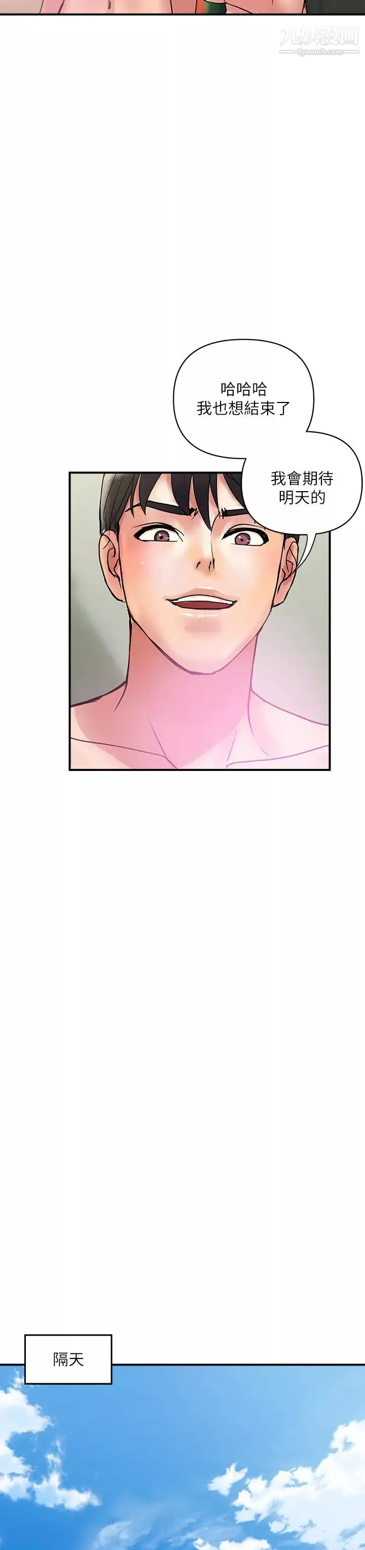 行走費洛蒙第49話-教授的超迷你短裙