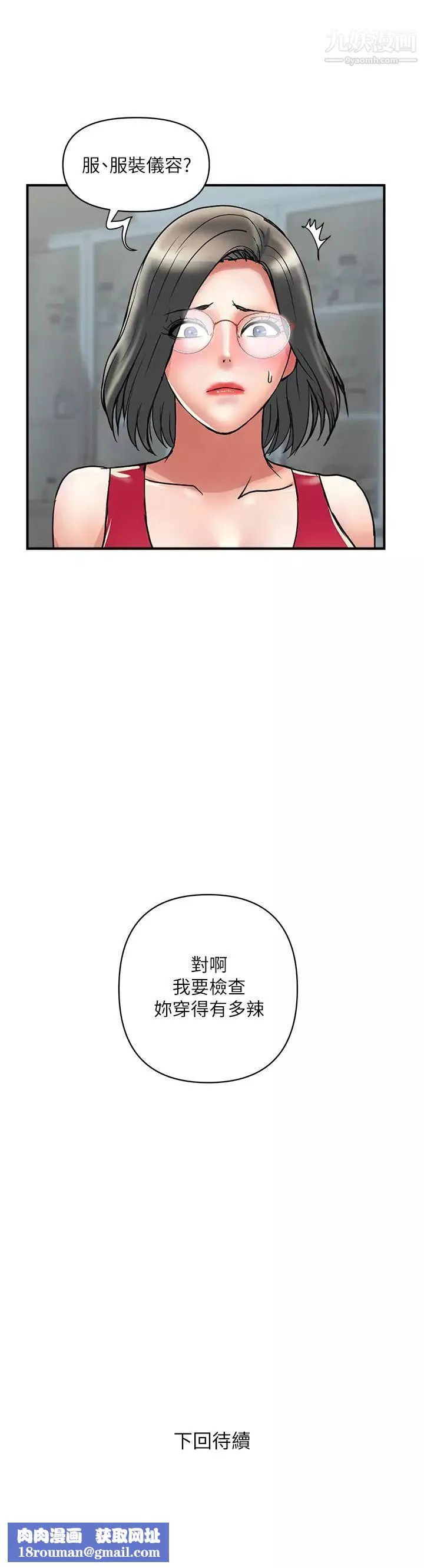 行走費洛蒙第49話-教授的超迷你短裙