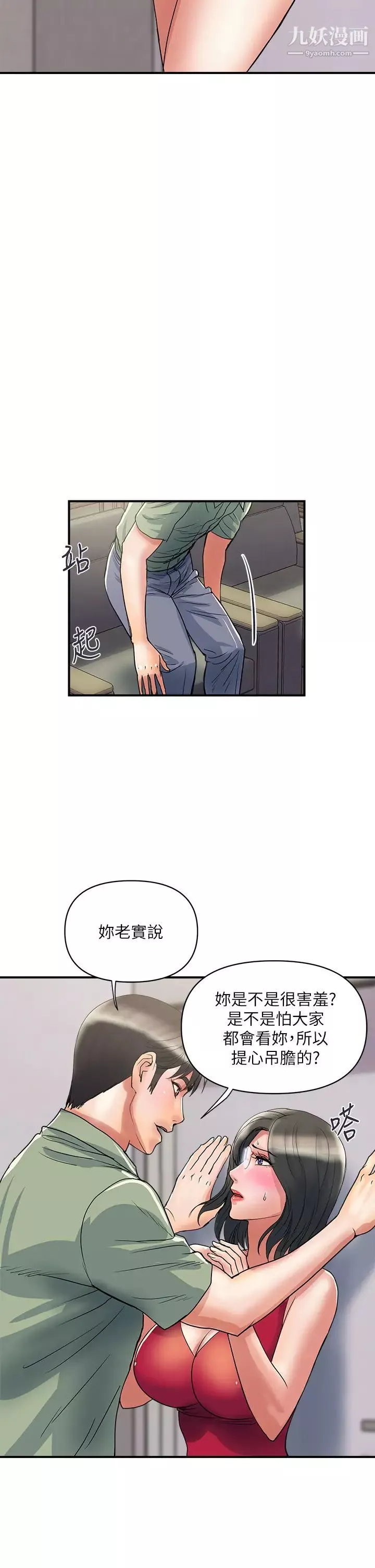 行走费洛蒙-第50话-想吃老二的教授 - 图片 7
