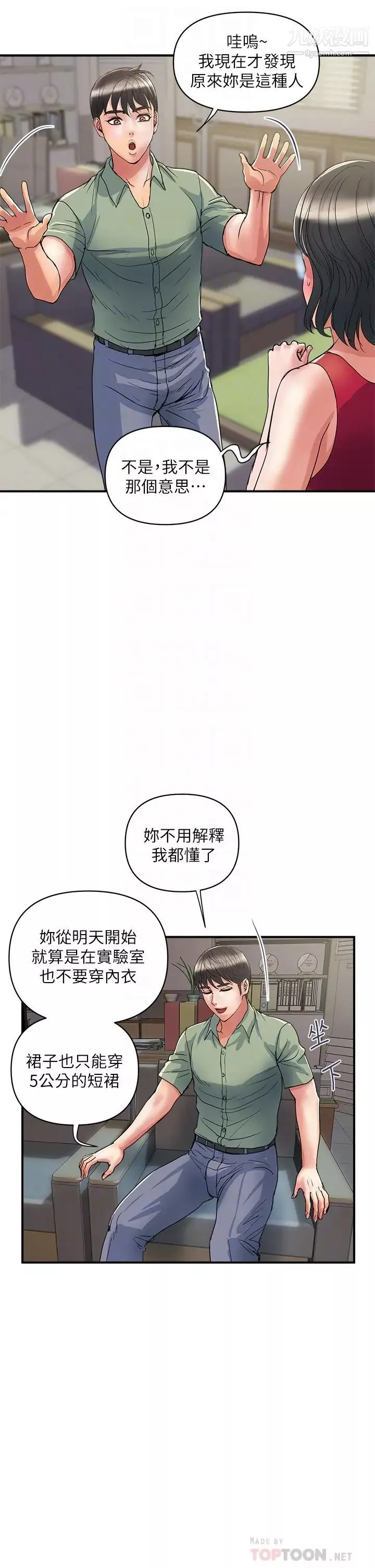 行走费洛蒙-第50话-想吃老二的教授 - 图片 10