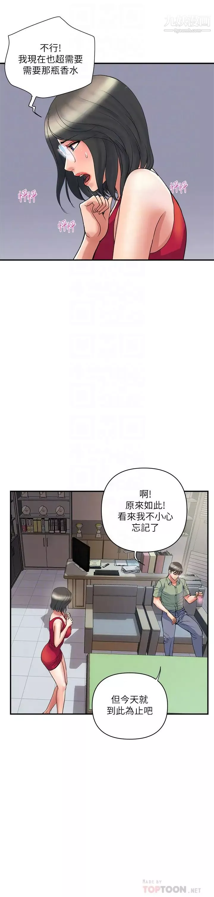 行走费洛蒙-第50话-想吃老二的教授 - 图片 14
