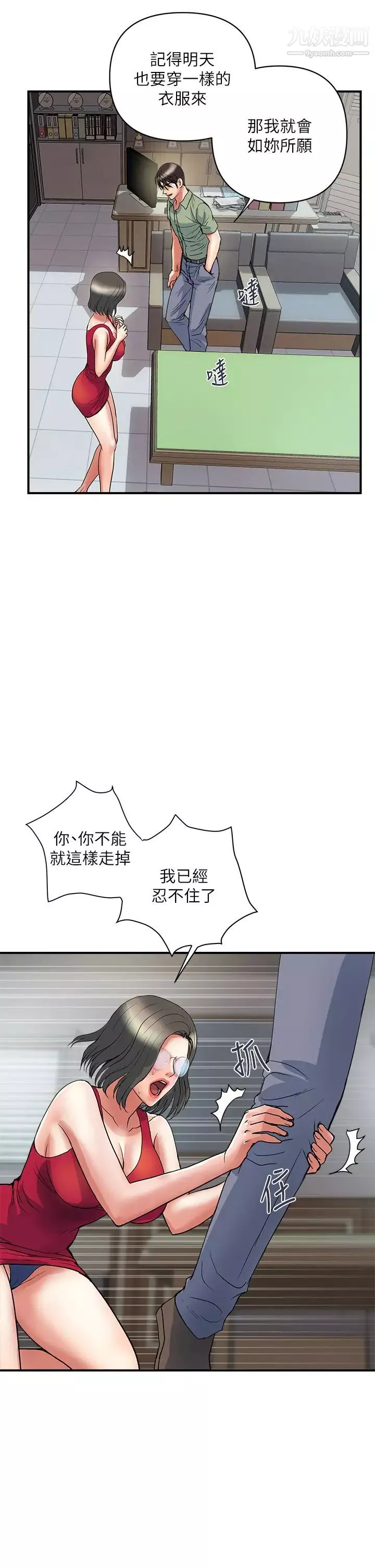 行走費洛蒙第50話-想吃老二的教授