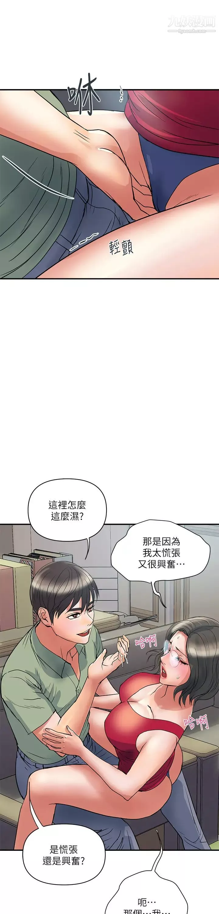 行走費洛蒙第50話-想吃老二的教授