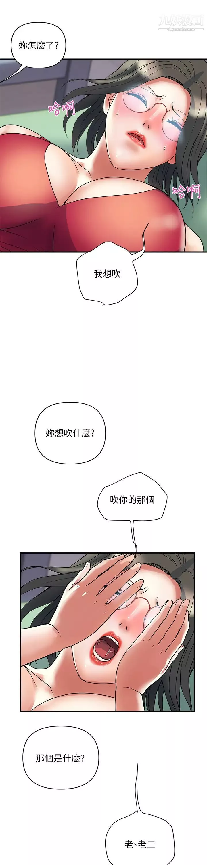 行走费洛蒙-第50话-想吃老二的教授 - 图片 31