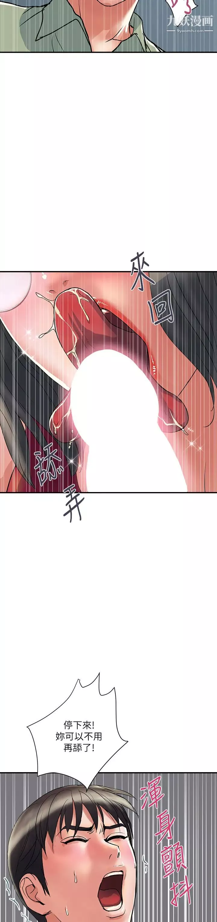 行走費洛蒙第50話-想吃老二的教授