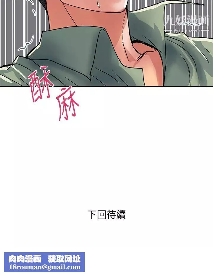 行走費洛蒙第50話-想吃老二的教授