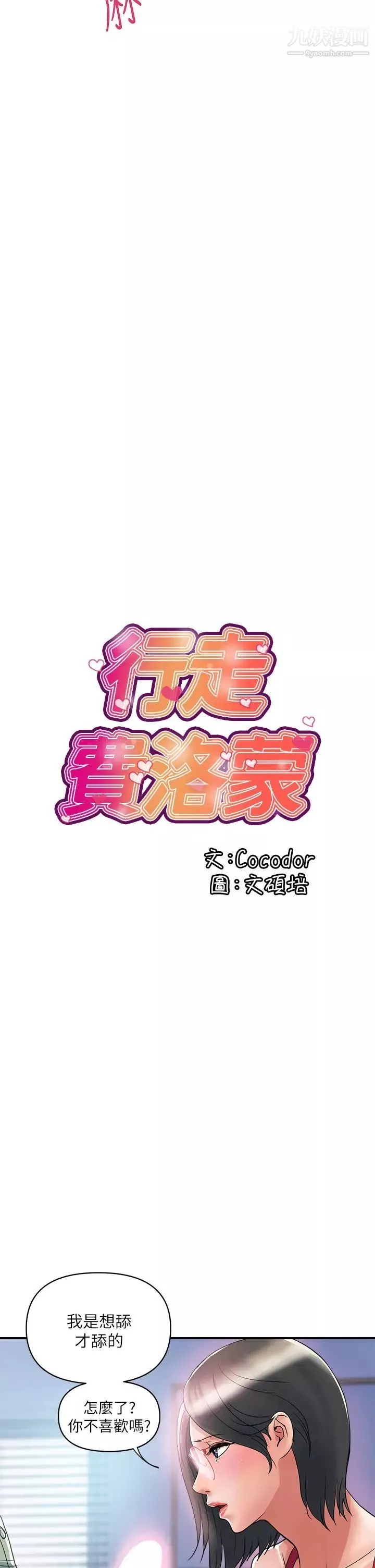 行走费洛蒙-第51话-以乳交展开的办公室play - 图片 2