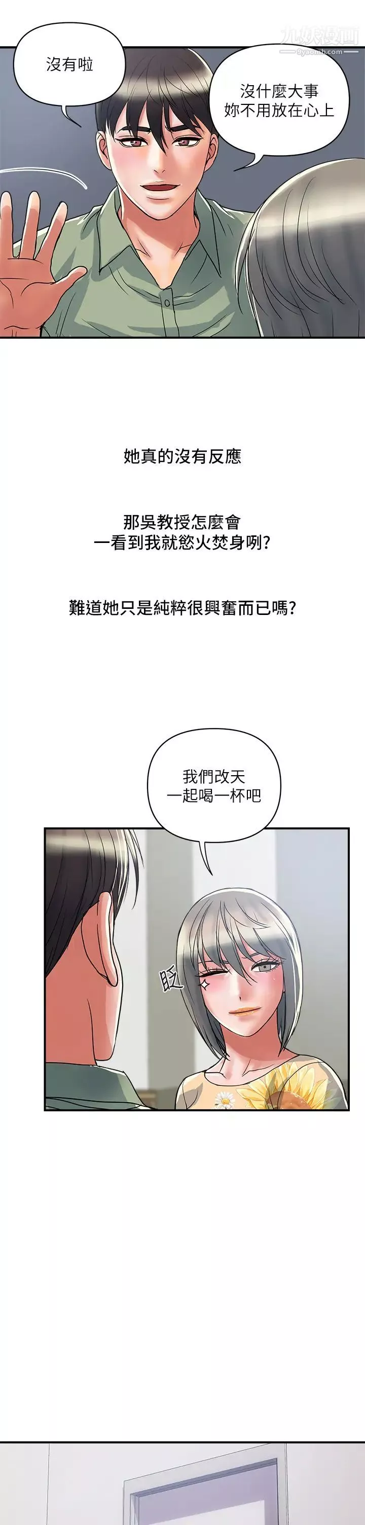 行走费洛蒙-第51话-以乳交展开的办公室play - 图片 17