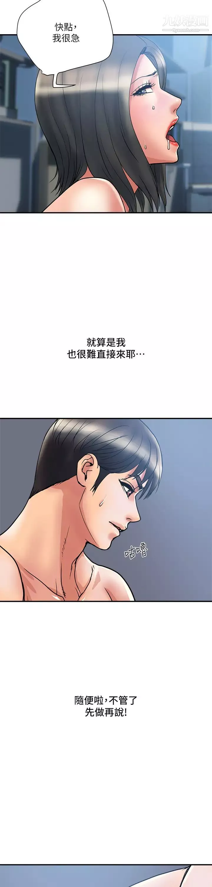 行走費洛蒙第52話-愛上志奇的吳教授