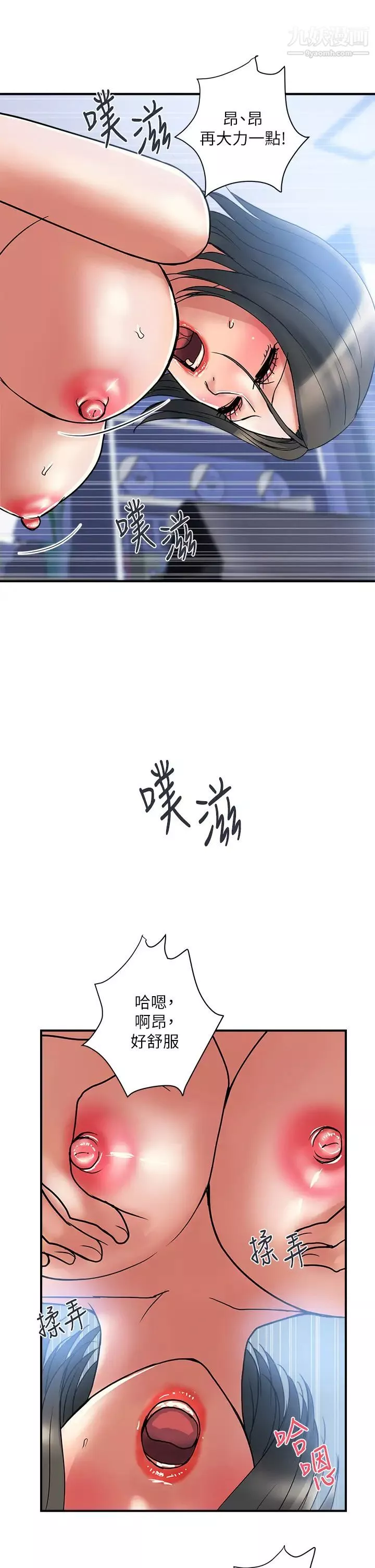 行走费洛蒙-第52话-爱上志奇的吴教授 - 图片 9