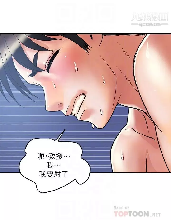 行走费洛蒙-第52话-爱上志奇的吴教授 - 图片 12