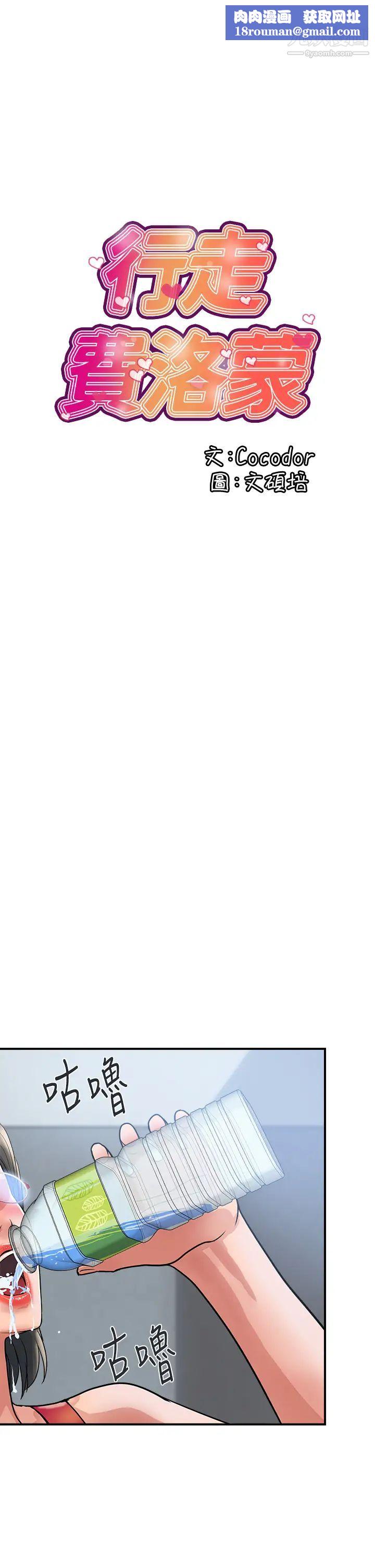 行走费洛蒙第52话-爱上志奇的吴教授