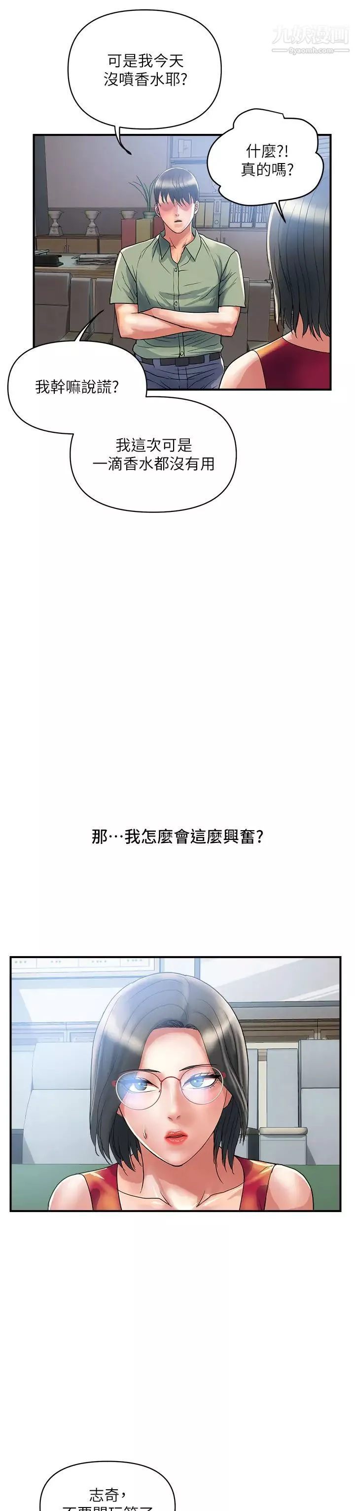 行走费洛蒙-第52话-爱上志奇的吴教授 - 图片 19