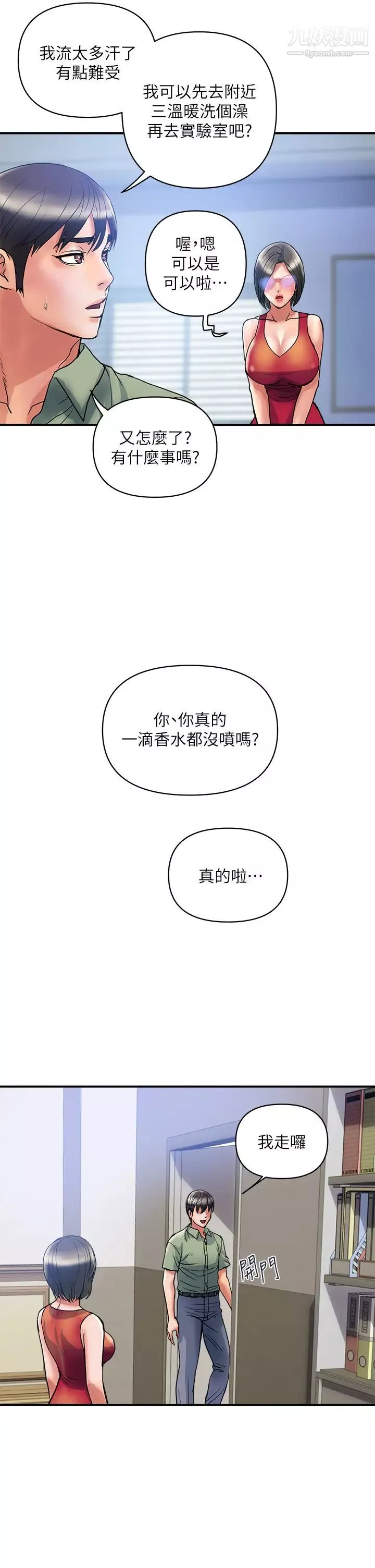行走费洛蒙-第52话-爱上志奇的吴教授 - 图片 21