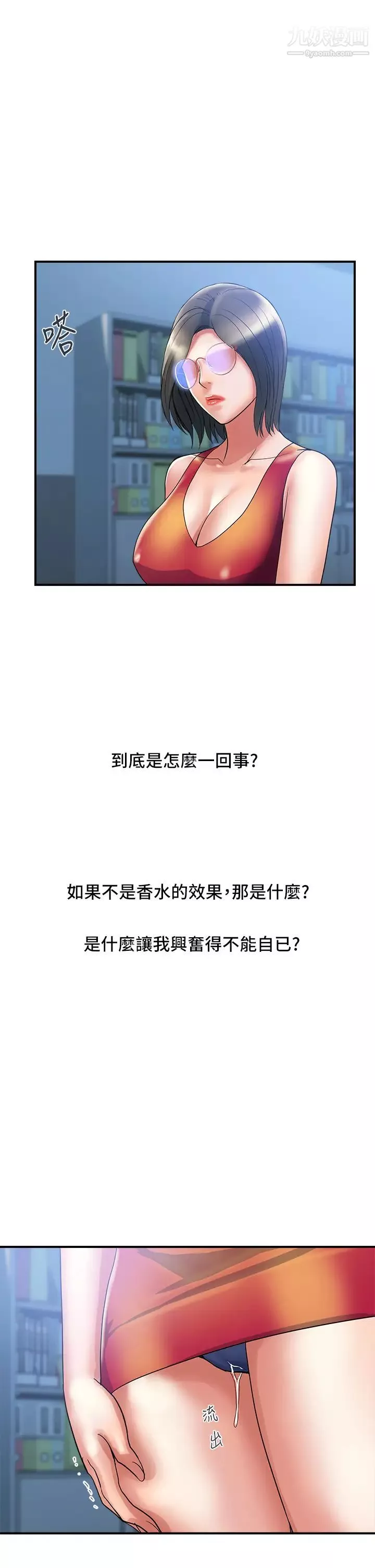 行走费洛蒙-第52话-爱上志奇的吴教授 - 图片 22