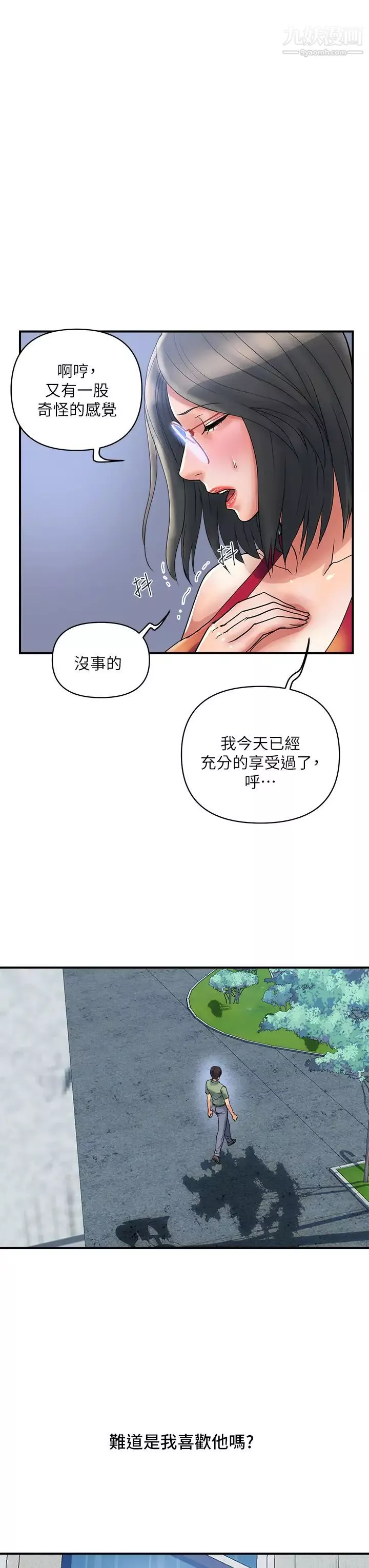 行走费洛蒙-第52话-爱上志奇的吴教授 - 图片 23