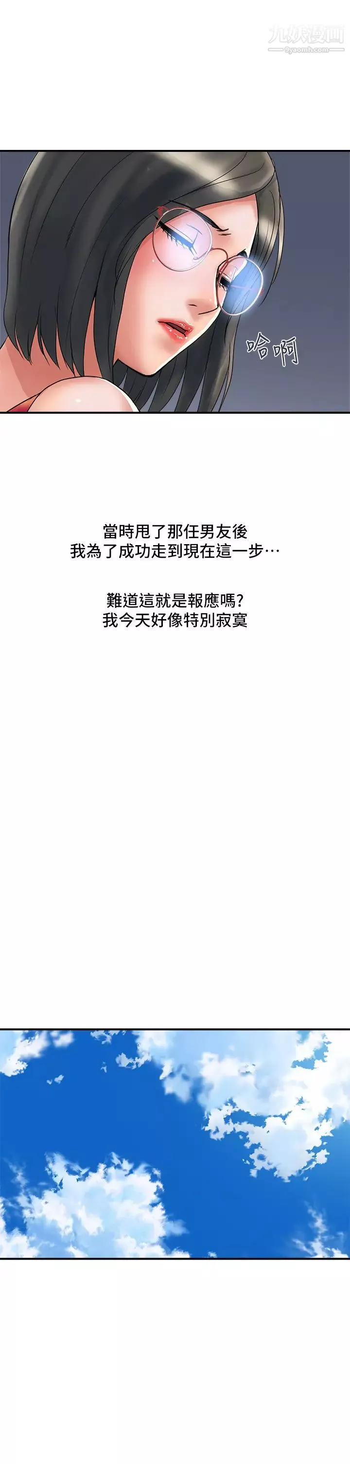 行走费洛蒙-第52话-爱上志奇的吴教授 - 图片 25