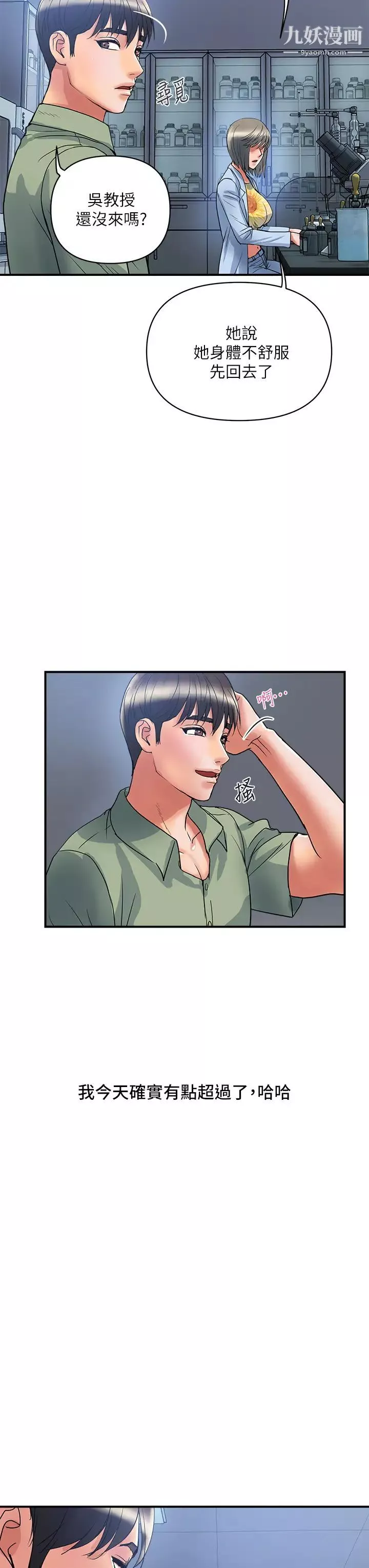 行走費洛蒙第52話-愛上志奇的吳教授