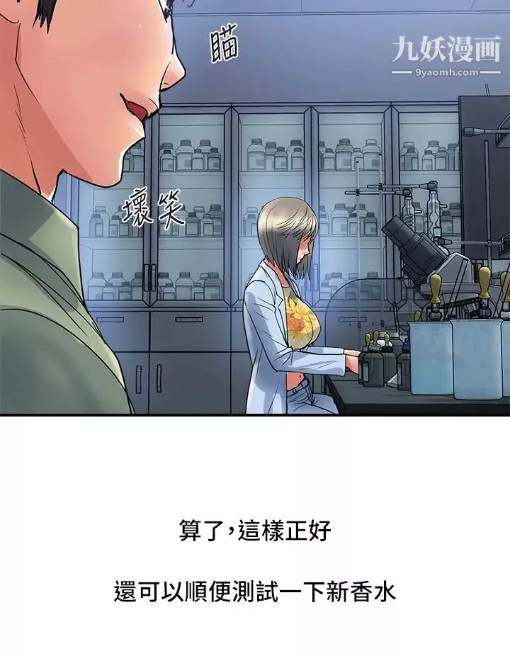 行走费洛蒙-第52话-爱上志奇的吴教授 - 图片 28