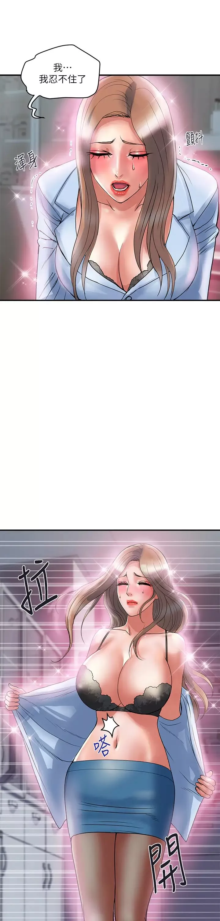 行走費洛蒙第53話-實驗室裡忘我的兩人
