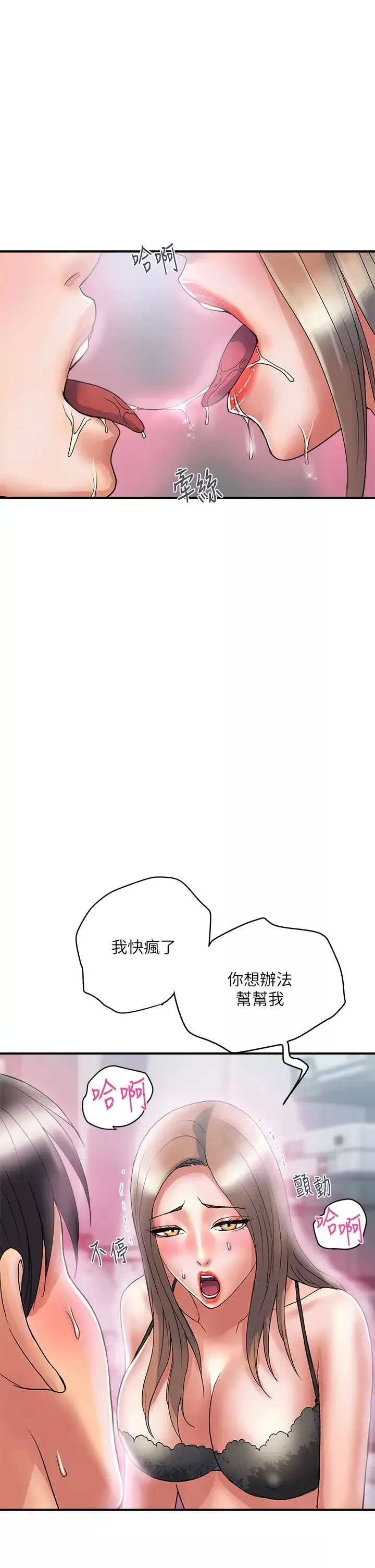 行走費洛蒙第53話-實驗室裡忘我的兩人