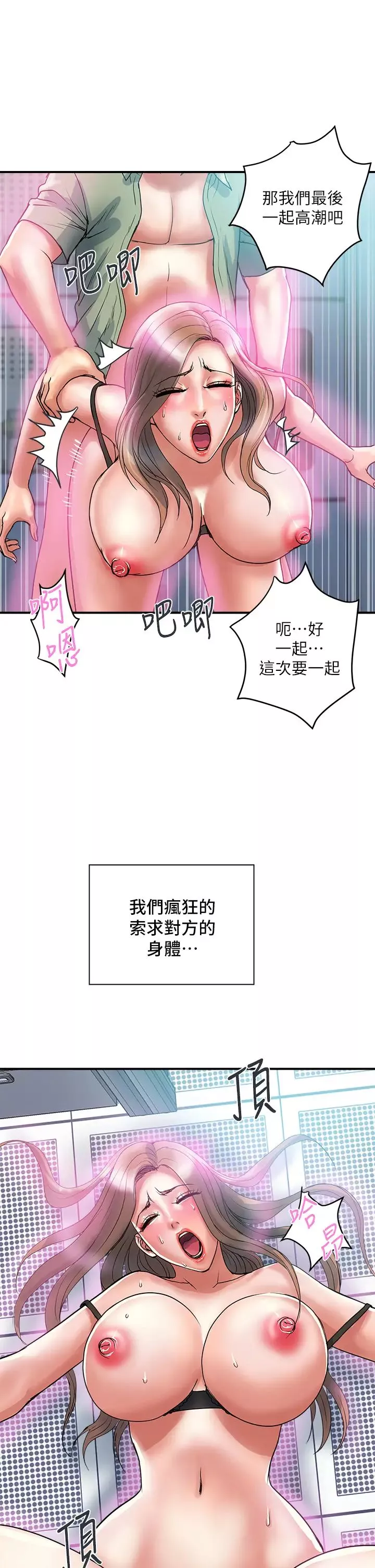 行走费洛蒙-第53话-实验室里忘我的两人 - 图片 25