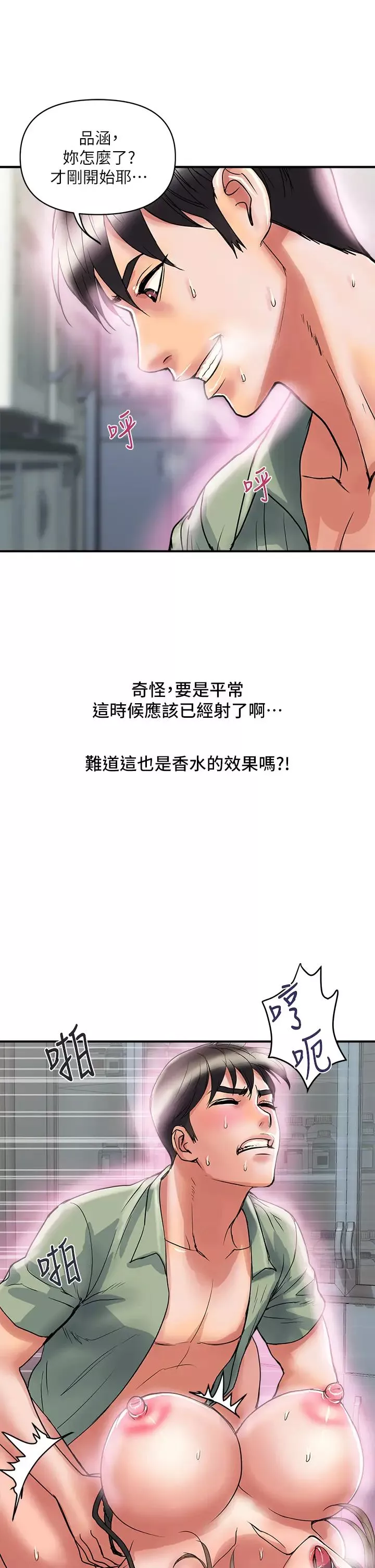 行走费洛蒙-第53话-实验室里忘我的两人 - 图片 29