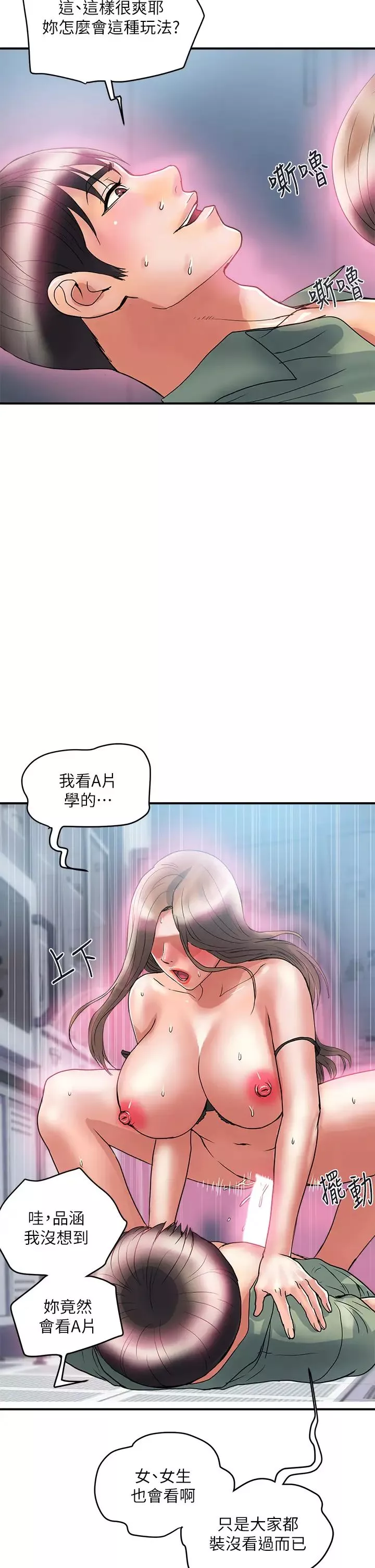 行走费洛蒙-第53话-实验室里忘我的两人 - 图片 34